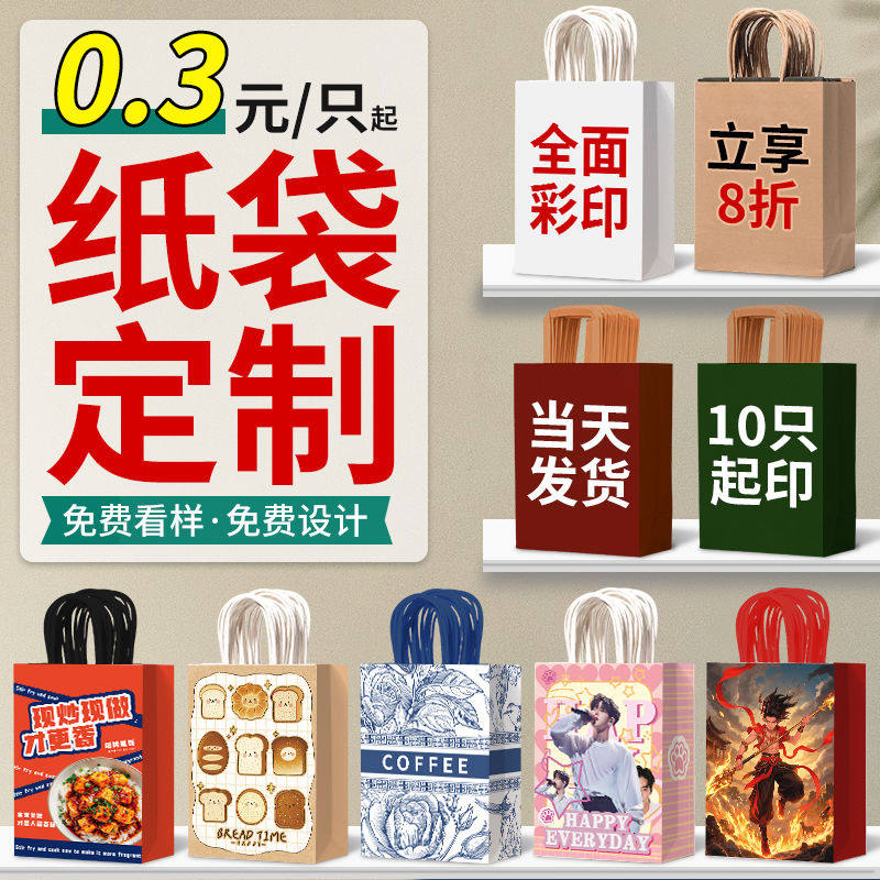 牛皮纸袋手提袋定制外卖打包装袋咖啡奶茶烘焙应援礼袋子印lo