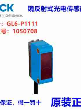 议价-德国SICKGL6-P1111镜反射式光电传感器,订货号:10507a