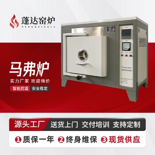 电阻炉工业电炉实验 蓬达智能马弗炉热处理灰分退火淬火炉高温箱式