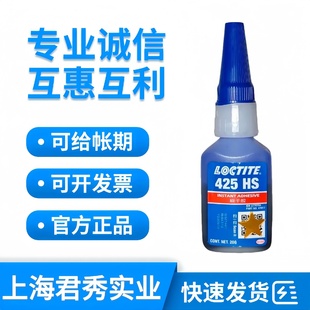 乐泰425速干瞬干塑料胶水20g易拆卸金属塑料螺丝防松动螺纹锁固胶