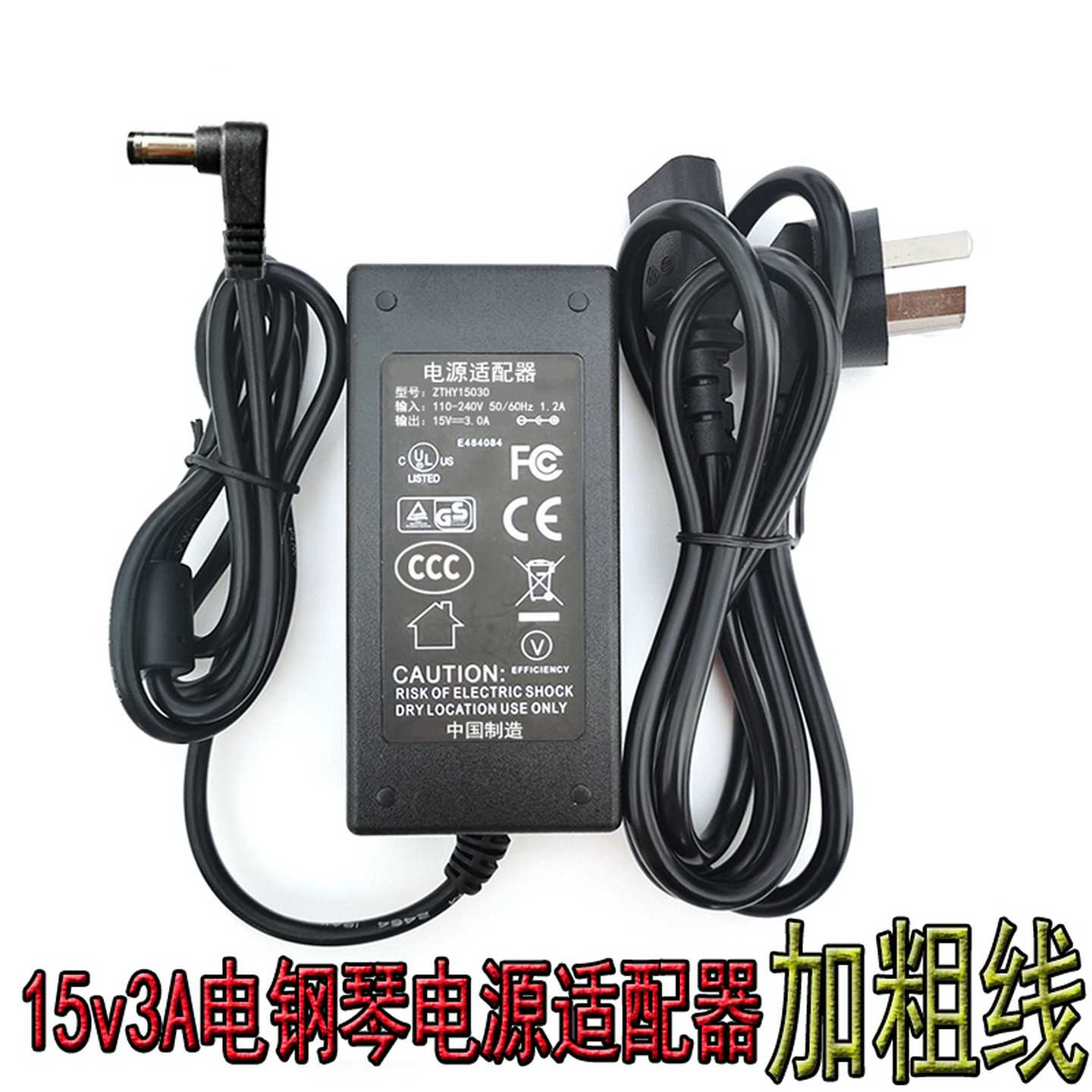 88键电子琴电子琴通用电源配接器变压器电源线缐插头15V3A充电器
