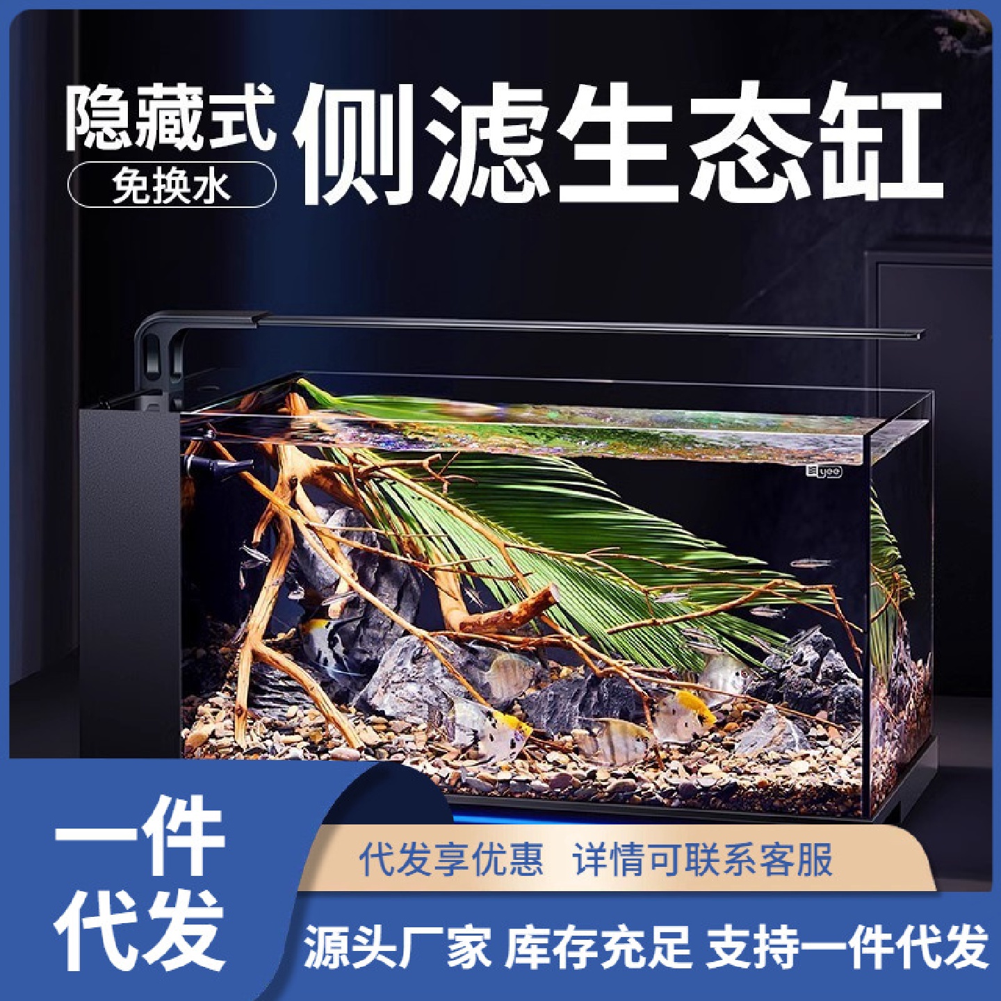 【一件代发】yee超白玻璃侧滤鱼缸客厅裸缸桌面生态乌龟缸水族箱