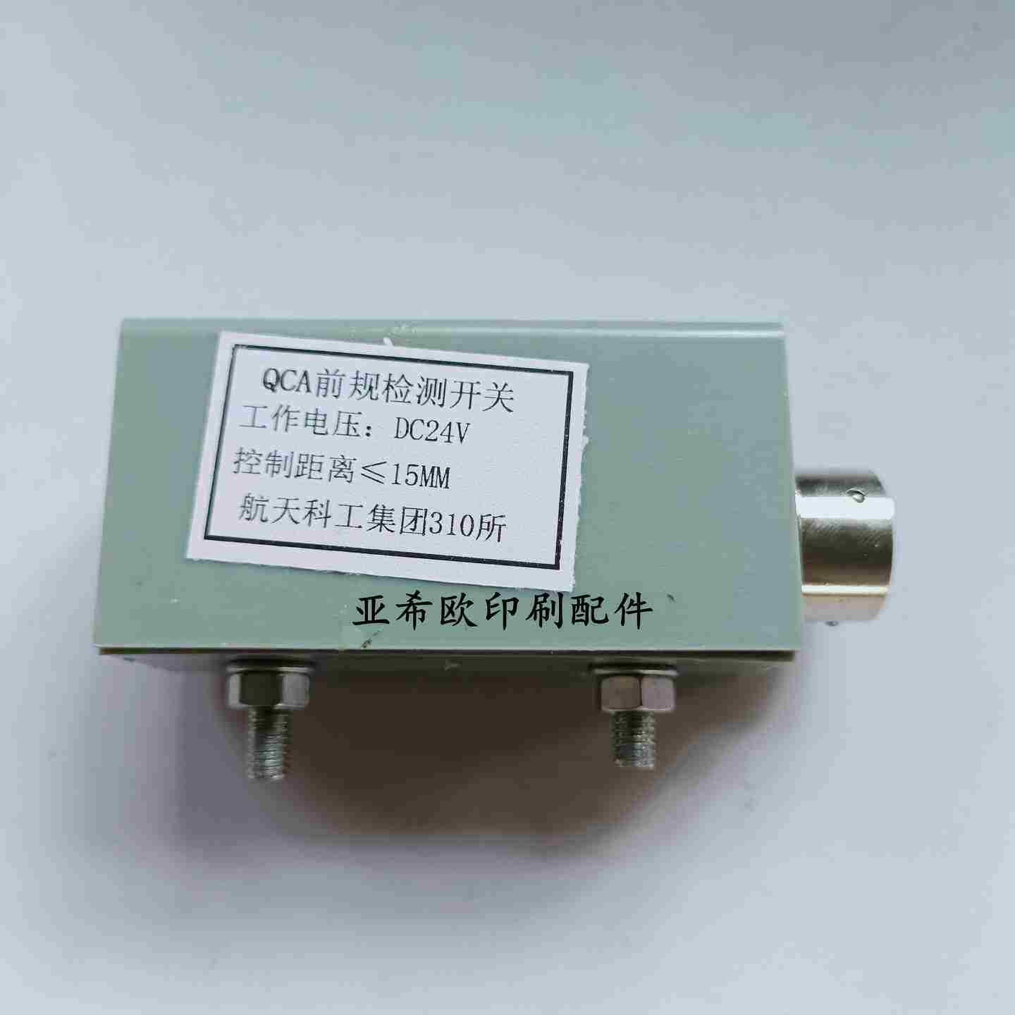 议价-g北人QCA前规检测开关北人0805印刷机检测开关前规开关DC2