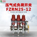 31.5手动式 户内高压真空负荷开关 T125 熔断器组合电器FZRN25