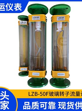 LZB-40F玻璃转子流量计气体液体玻璃转子四氟法兰玻璃浮子流量计