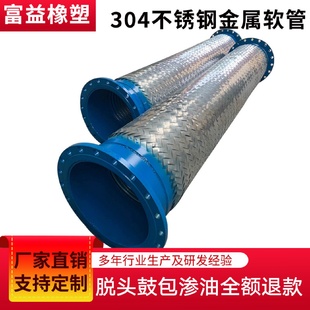 供应不锈钢大口径高压钢带编织金属软管大口径法兰金属波纹管