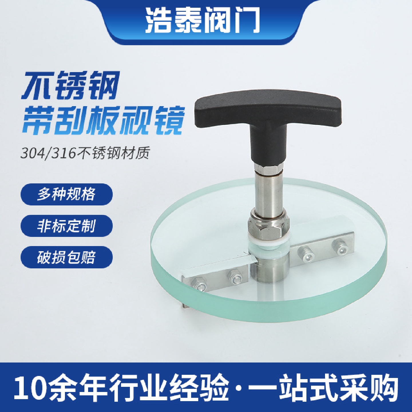 雨刮视镜不锈钢刮板光滑玻璃视镜法兰双刮刀板视镜带硅胶刮条