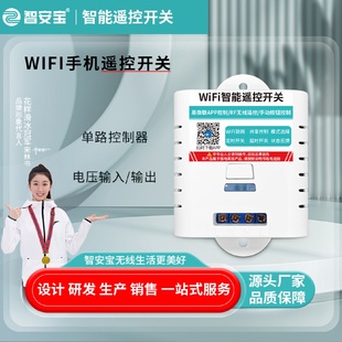 水泵灯具220V单路电压输出智能无线控制器wifi智能手机远程易微联