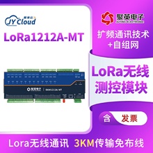 DAM1212A-MT12路Lora无线继电器控制io模拟量采集模块远程智能控