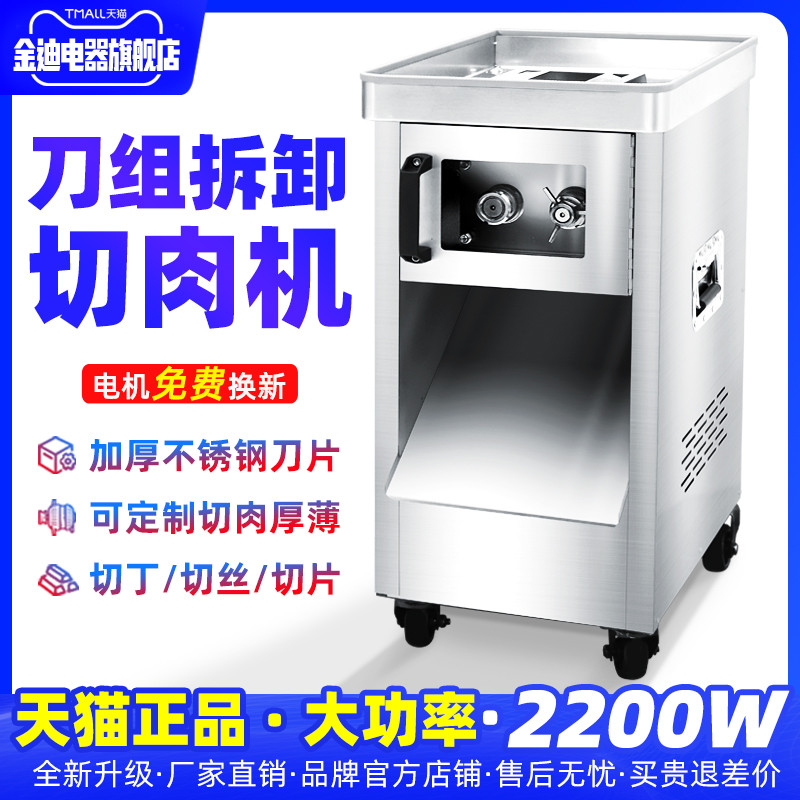 用切肉机电动大功率多功能鲜肉切片肉丝肉丁小型家用全自动