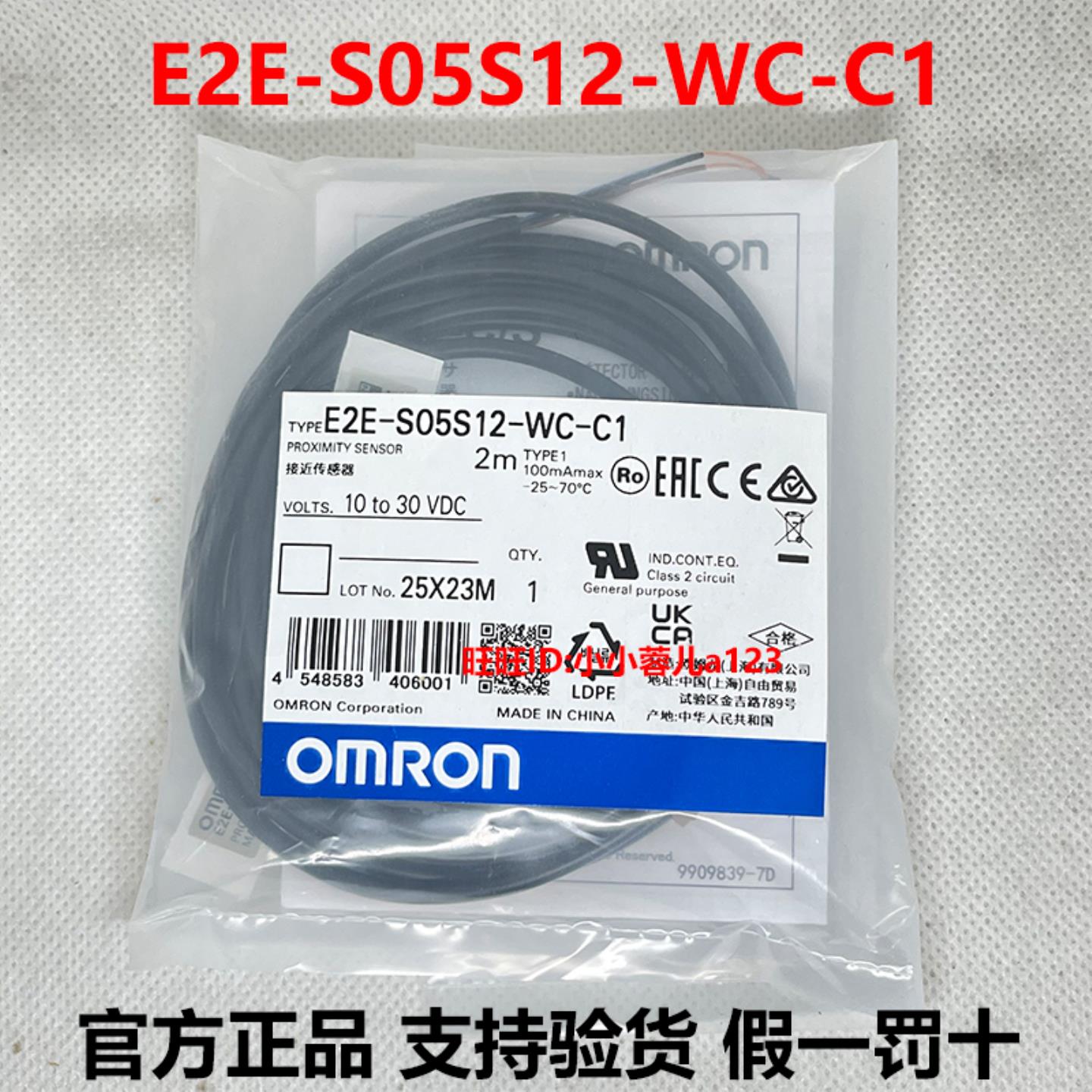 隆兴传感器 E2E-S05S12-WC-C1C03SR8S04SR8S01C04S12-WC-B1*