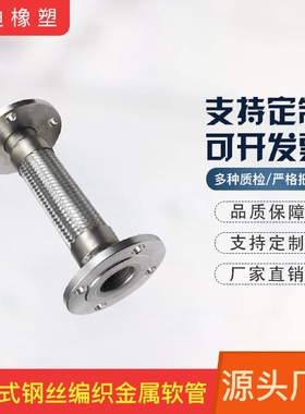 法兰式不锈钢金属波纹管耐高温高压蒸汽金属软管工厂直发