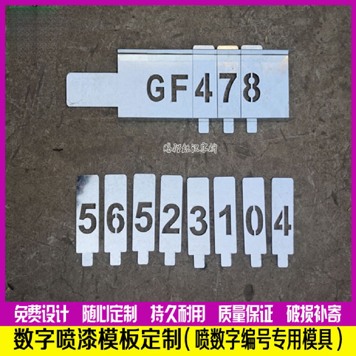 铁皮镂空数字0-9模板喷漆自由活动编号牌空心字模具插槽替换