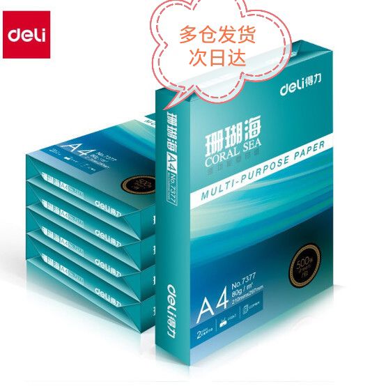 得力珊瑚海A4打印纸70克80克双面打印办公复印纸5包整箱2500张