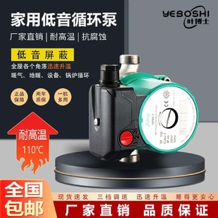 25家用小型智能暖气循环泵低音增压泵地暖管道锅炉热水回水屏蔽泵