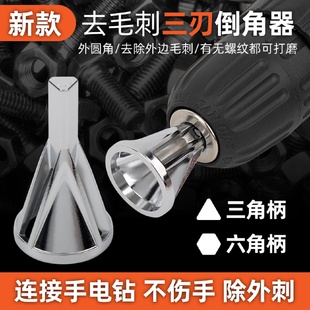 kt久丰三刃倒角刀电钻修边刀硬质倒角器磨头金属打磨除外刺外圆倒