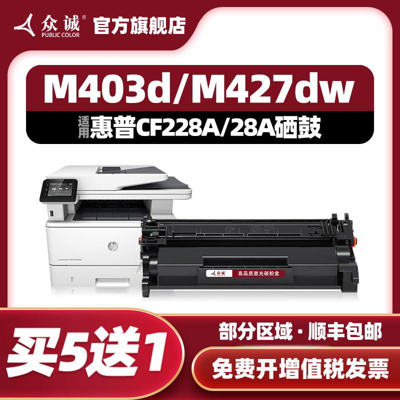 众诚适用惠普CF228A硒鼓403d M403DN M427DW M427fdn M427fdw 2