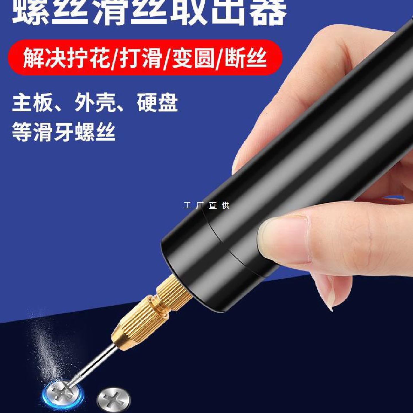 笔记本电脑螺丝滑丝取出器万能取断头丝锥断丝神器滑牙电动打磨笔
