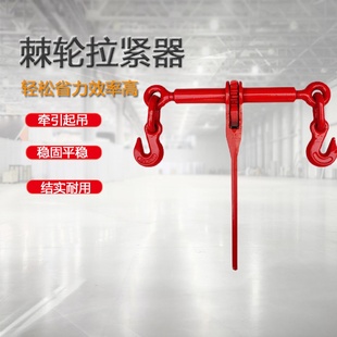 紧锁具棘轮链条拉紧器收紧器货车紧链器双钩紧线器 杠杆棘轮式