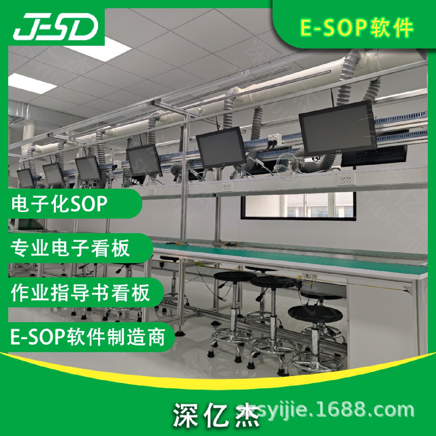 深亿杰ESOP作业指导书电子车间计划看板流水线管理系统