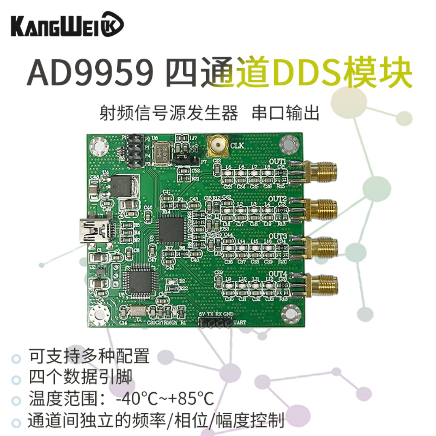 **AD9959 四通道DDS模块 射频信号源发生器 AT指令串口输出 扫