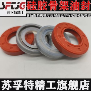 硅胶骨架油封高温食品级橡胶旋转轴TC65