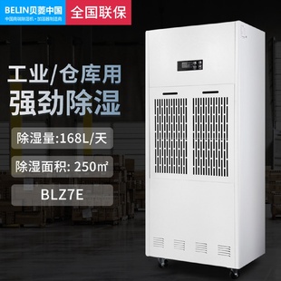 除湿机家用商用工业抽湿机大功率地下室车间吸湿BLZ7E 贝菱新款