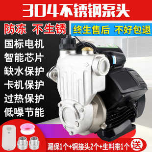 304不锈钢自吸增压泵家用自来水管道加压220V 上海全自动防冻