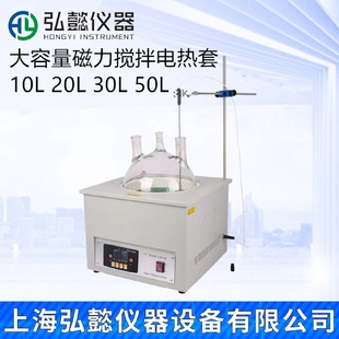 30L 磁力搅拌电热套ZNCL 20L 50L智能恒温转速数显搅拌器 10L
