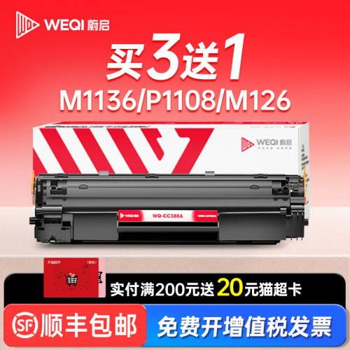 蔚启适用惠普m1136硒鼓CC388A打印机HP激光m126A/NW易加粉m128f