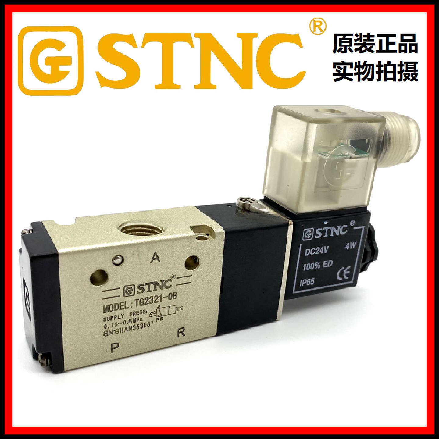 STNC索诺天工二位三通电磁阀亚德客同款气动配件阀门水阀两位五通