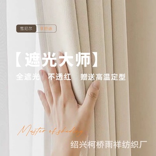 卧室轻奢现代简约高级感雪尼尔纯色成品 遮光大师窗帘遮光2025新款