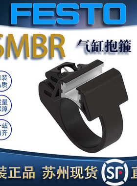 FESTO费斯托磁开安装抱箍 SMBR-8-8/20 175096DASP1553813 5506