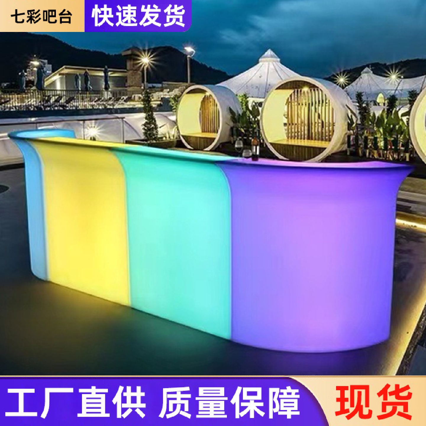 户外发光吧台酒吧桌椅组合商用清吧餐厅移动室外露天阳台聚会调酒