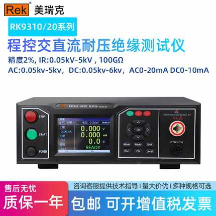 美瑞克RK9320程控交直流耐压绝缘测试仪6KV20mA电流击穿RK9920S