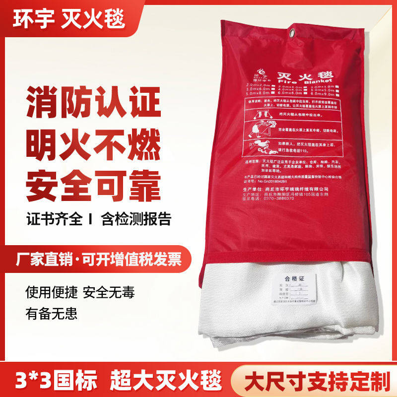 定制大尺寸灭火毯3米*3米玻璃纤维汽车防火毯耐高温消防认证