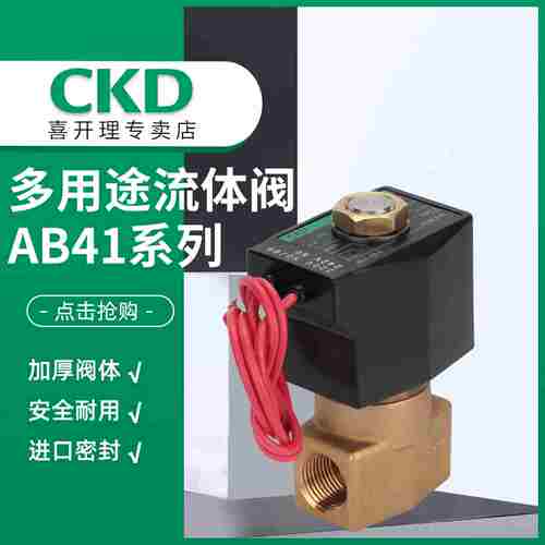 议价-CKD电磁阀AB21-01/02-2/3/5/A/-AC220V-AC110VAB21-02-3-A-