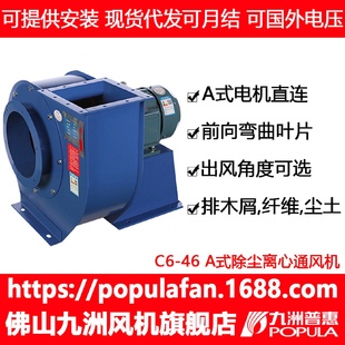排尘风机九洲普惠C6 通风机 46A式 排尘风机排尘工程离心式