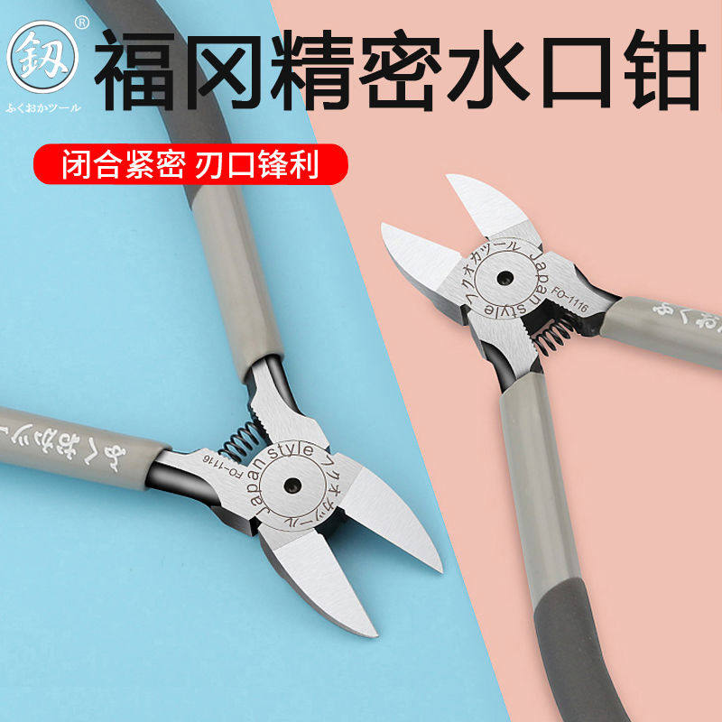 福冈水口钳工业级斜嘴钳56寸省力偏口钳剪迷你电子斜口钳模型