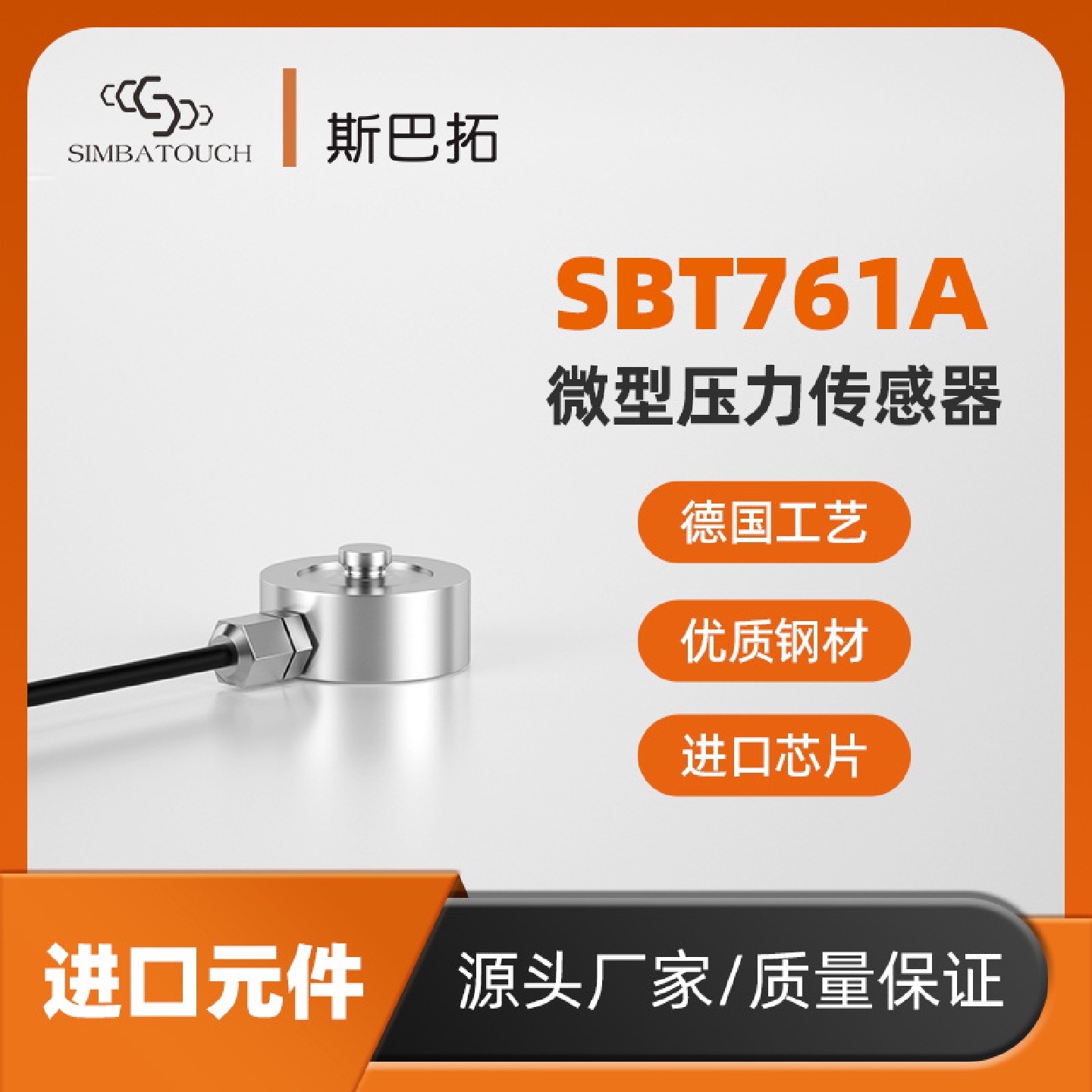 斯巴拓SBT761A轮辐式微型压力传感器小型高精度汽缸测力感应器