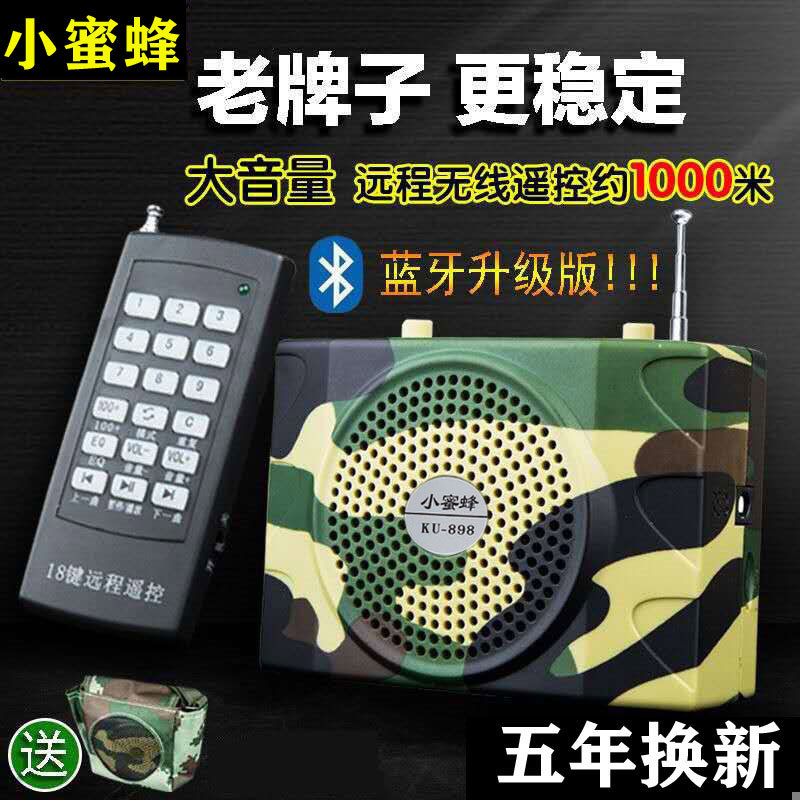 小蜜蜂898蓝牙扩音器线户外教学广场舞远程遥控器多媒体播