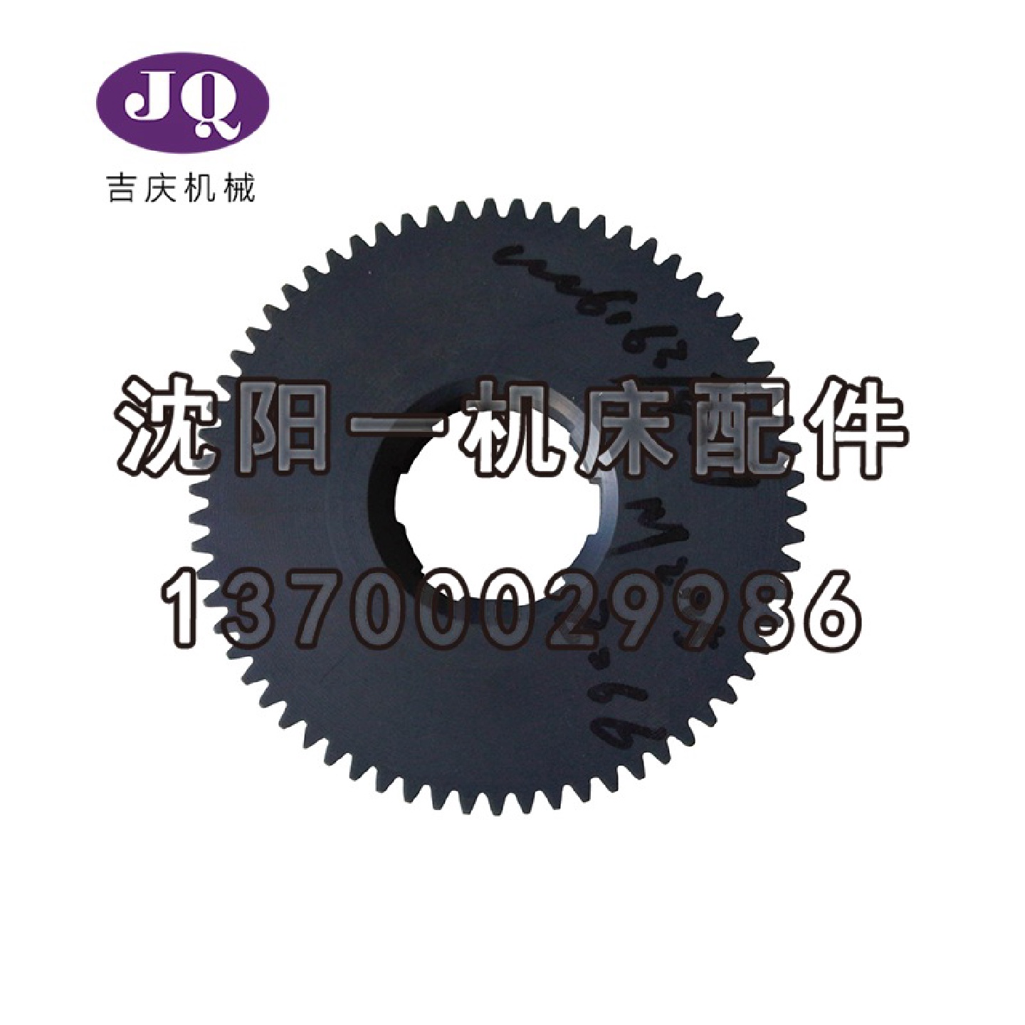 沈阳机床厂普通车床CW6163CW6180-8017尼龙挂轮Z66