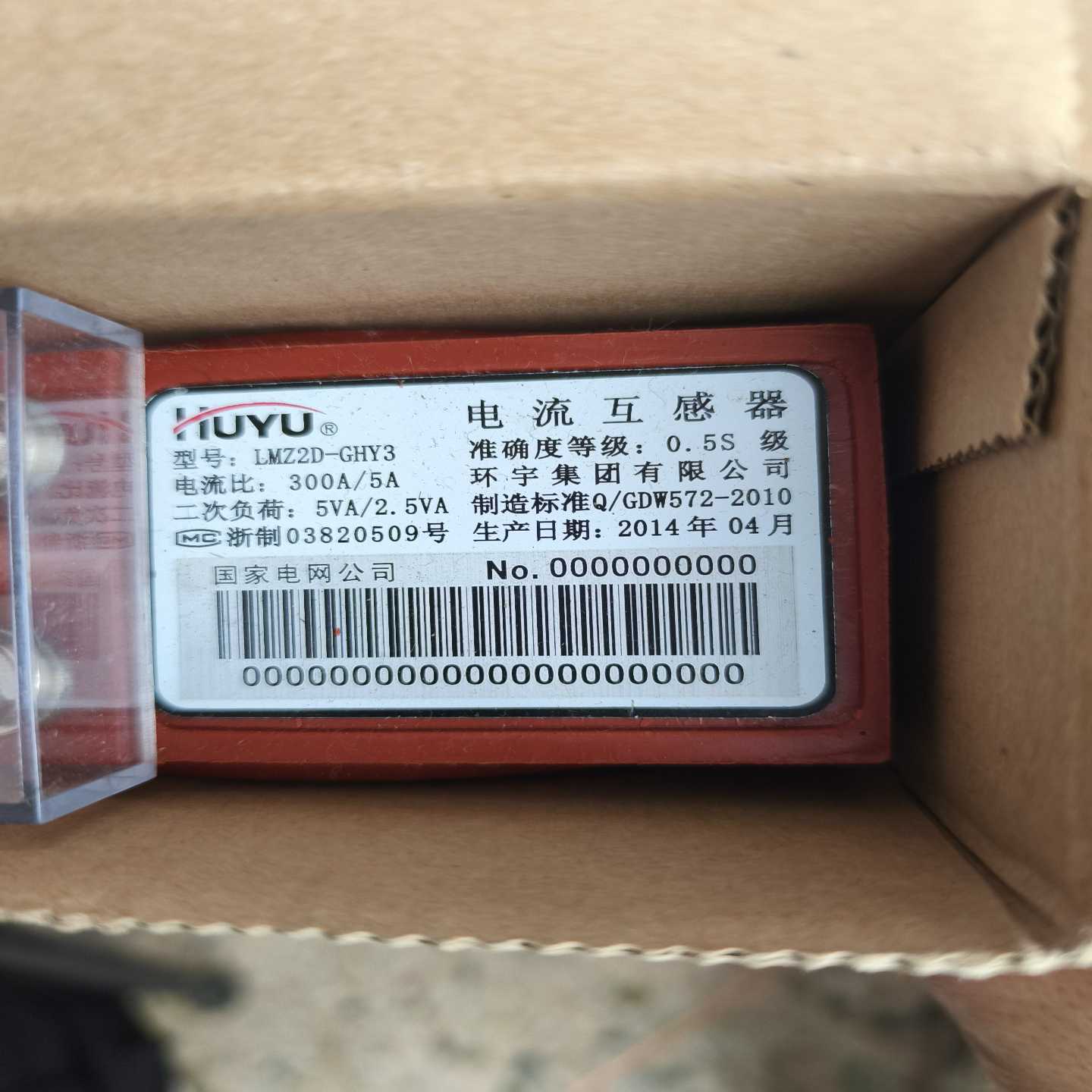 询价~环宇LMZ2D-GHY3电流互感器300A/5A