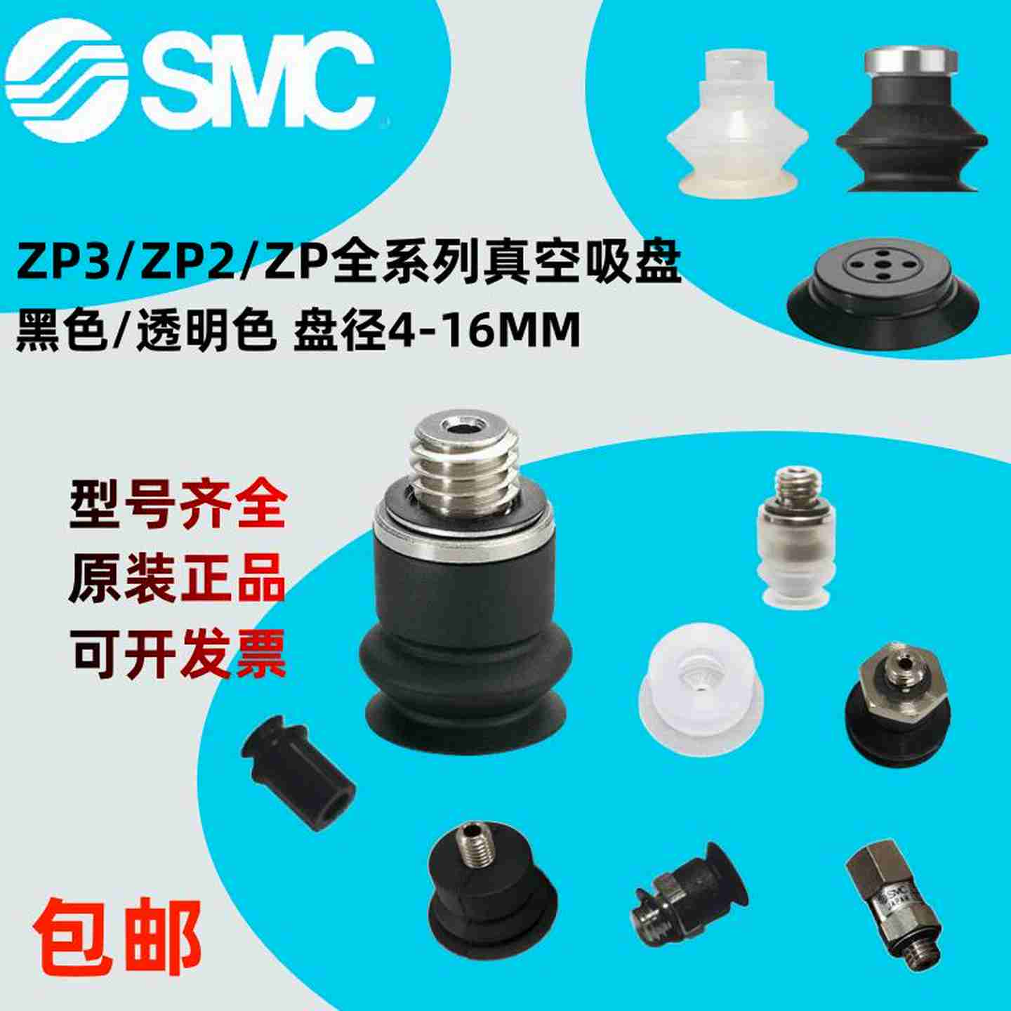 议价SMC真空吸盘ZP3-T04BN/T06BS/T08/T10/T13/T16/BN-BS-UMS-U