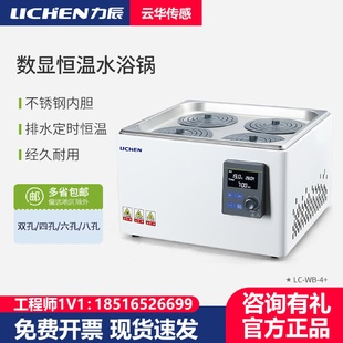 4磁力搅拌实验水浴箱油浴锅 力辰电热数显恒温水浴锅LC
