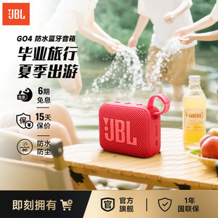 毕业旅行JBL音响音乐金砖四代GO4防水户外低音炮便携蓝牙音箱