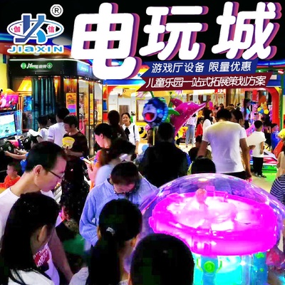 电玩城大型游戏机动漫设备游乐场投币儿童游戏厅游艺机室内