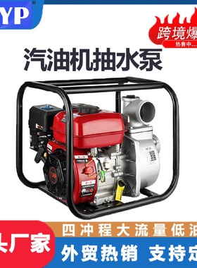 汽油机家用抽水泵农用灌溉高扬程2寸农田自吸抽水机高压户外水泵