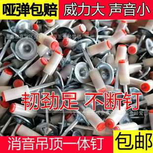吊顶神器一体射钉迷你6m8消音枪钉42m32消防钉丝杆管卡直弹药
