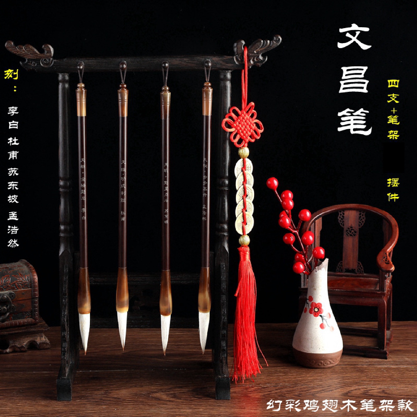 文昌笔架摆件实木架子挂4支毛笔刻诗人名人文房四宝套装一件代发